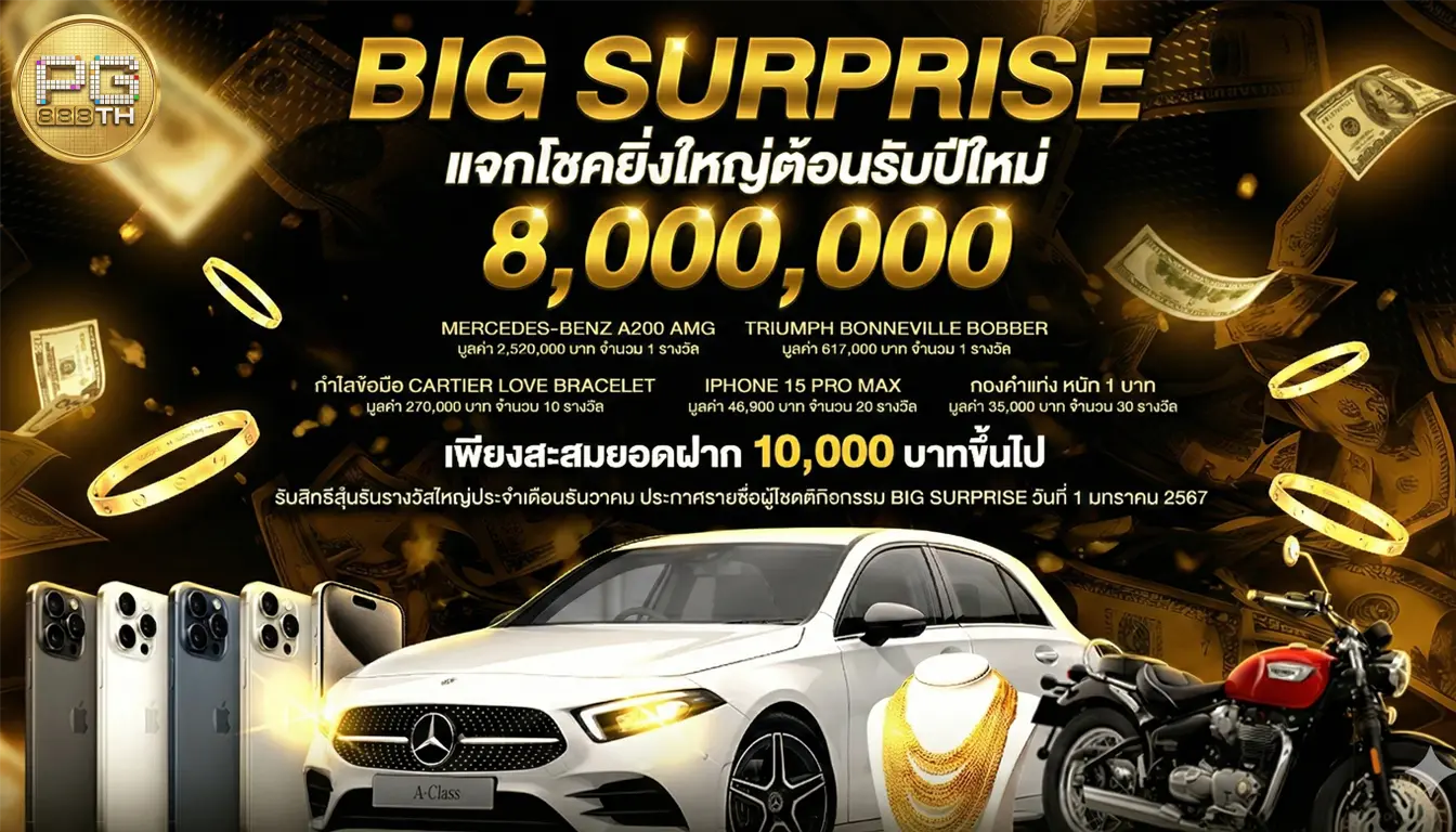 โปรโมชั่น pg888