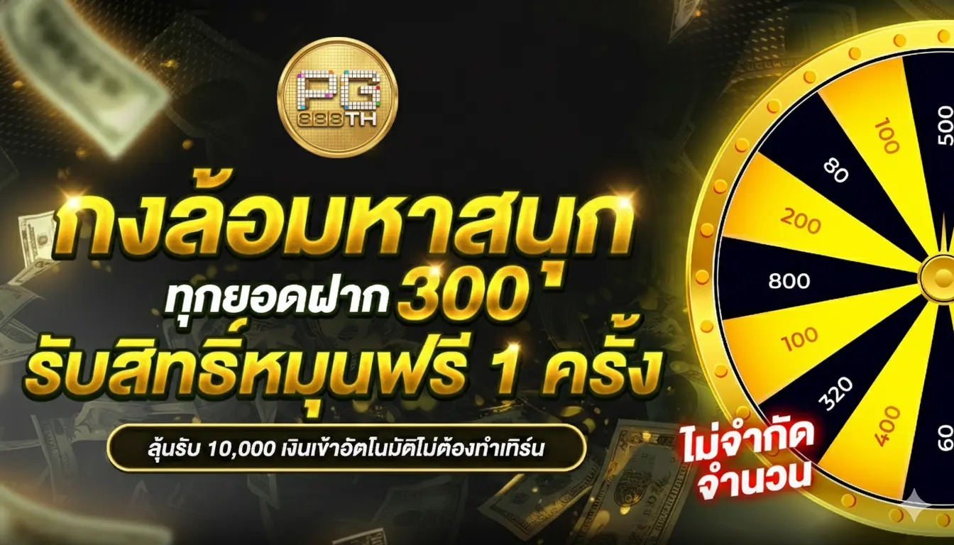 หมุ่นวงล้อเสี่ยงโชค