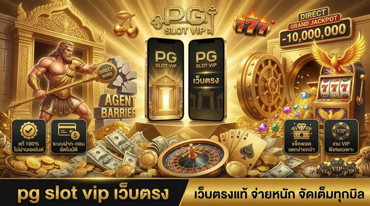 pg slot vip เว็บตรง